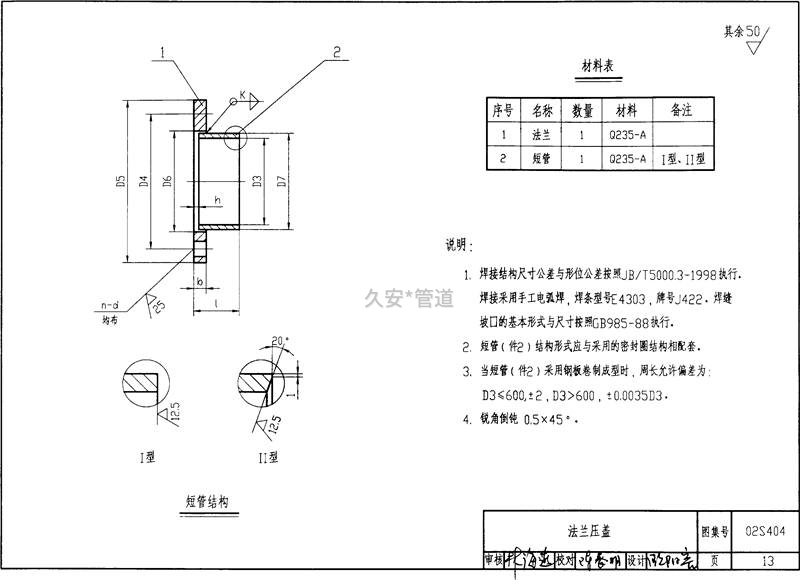 法蘭壓蓋結(jié)構(gòu)圖