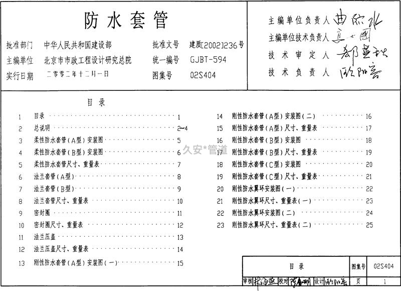 02s404防水套管圖集目錄